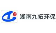 湖南九拓环保科技有限公司 湖南九拓环保科技有限公司